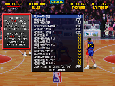 NBA JAM－街機大型機台電玩，90年代超受歡迎的籃球運動遊戲！