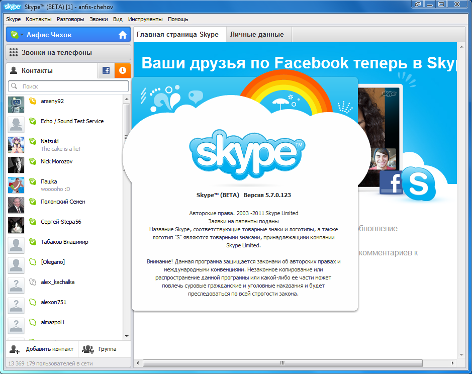 Установить бесплатную версию скайп. Skype. Skype Главная страница. Skype старый. Самая первая версия скайпа.