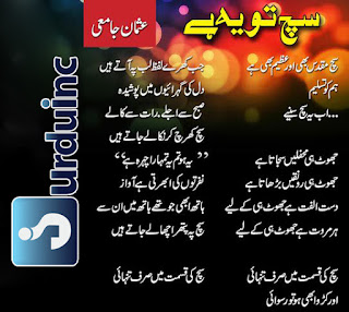 poetry, urdu poetry, ghazal, urdu ghazal, shar, urdu shar, ashaar, usman jami poetry