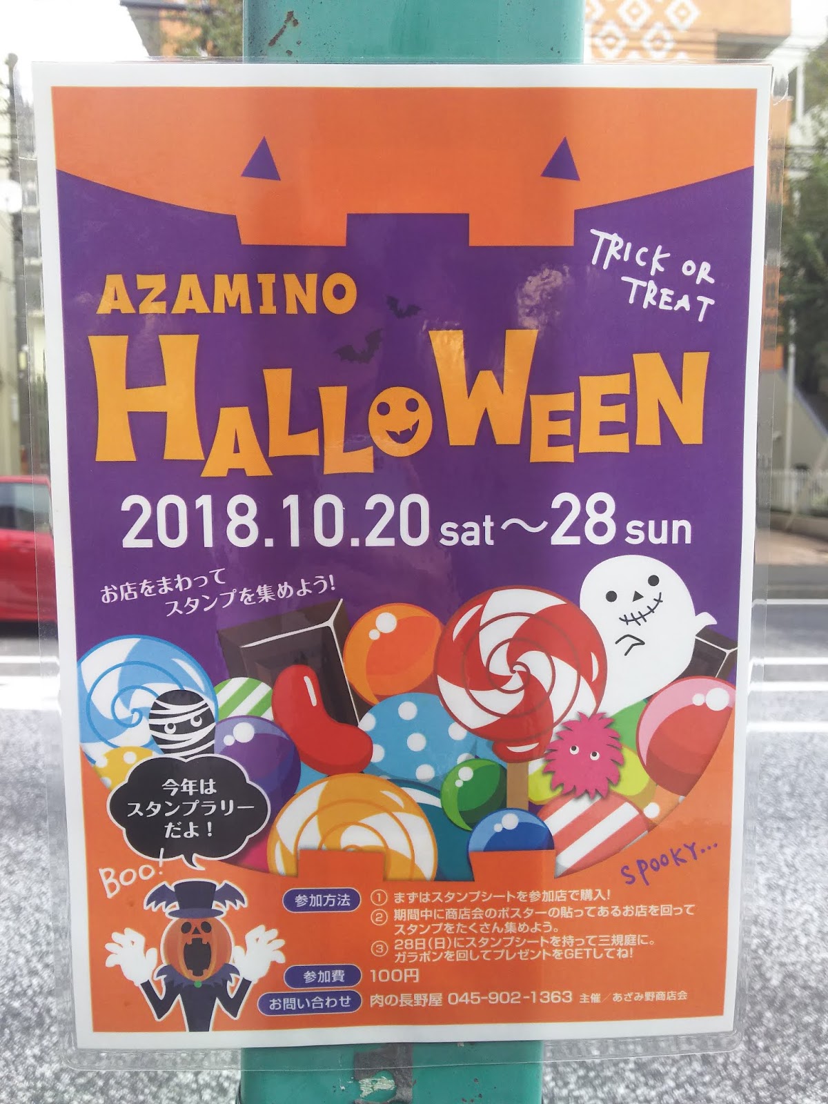 あざみ野のお話 18