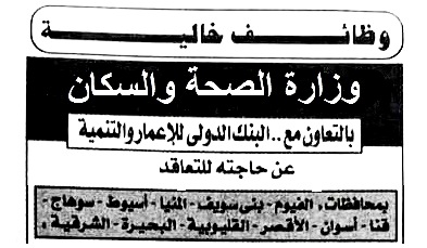 وظائف وزارة الصحة والسكان 2019