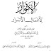 E-Book Al-Anwar Li A'malil Abror