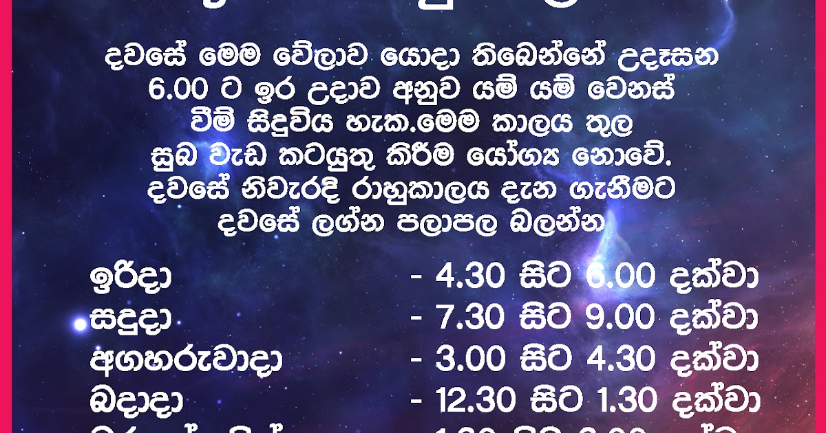rahu kalam rahu kalaya suba nakath today rahu kalam rahu kaal chart