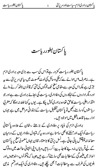 Political Science Books In Urdu