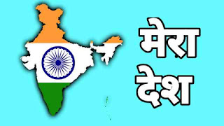 This image is of map of India used for hindi essay on my country in Hindi
