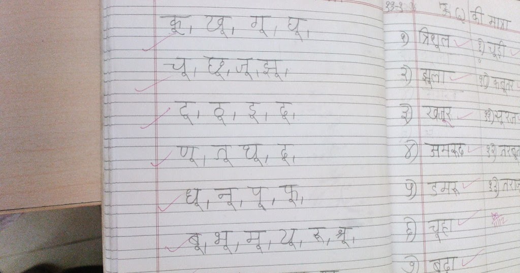 Hindi- ' Uu' Ki matra note book work