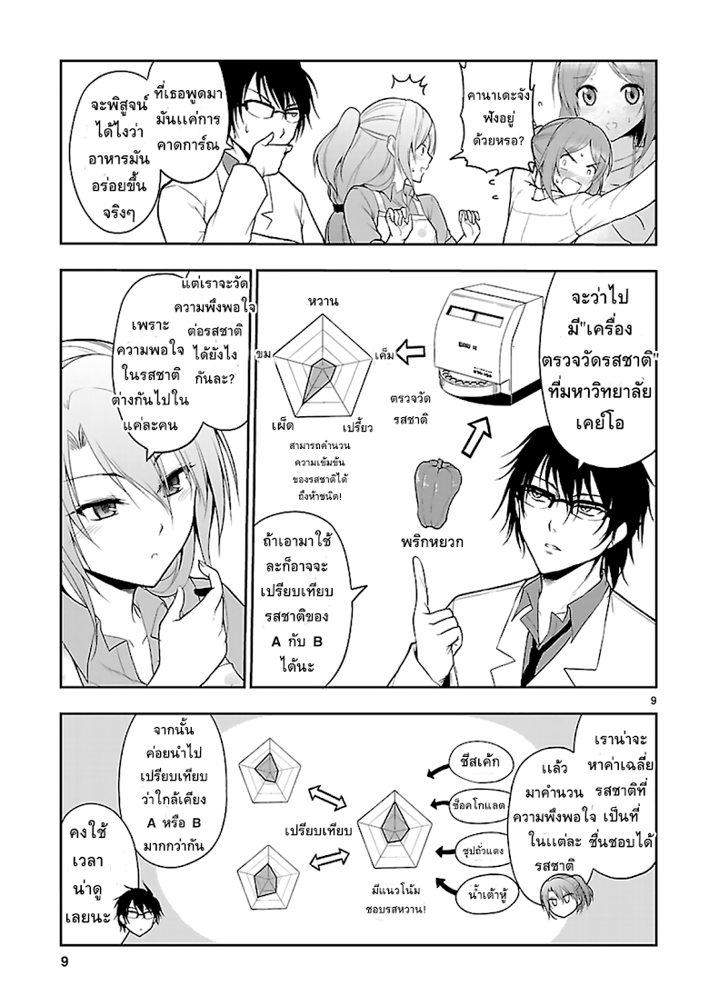 Rikei ga Koi ni Ochita no de Shoumeishitemita - หน้า 9