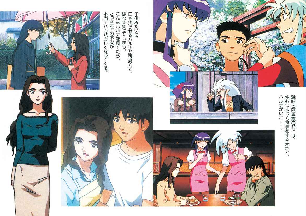 Tenchi Muyo! In Love 2 Tenchi Forever The novel pic picture