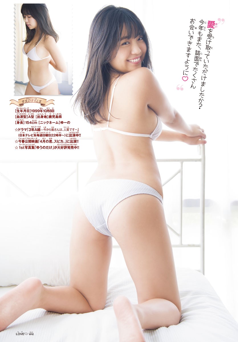 Yuno Ohara 大原優乃, Shonen Champion 2019 No.10 (少年チャンピオン 2019年10号)