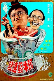 Big Times for the Crazy Bumpkins (1976)