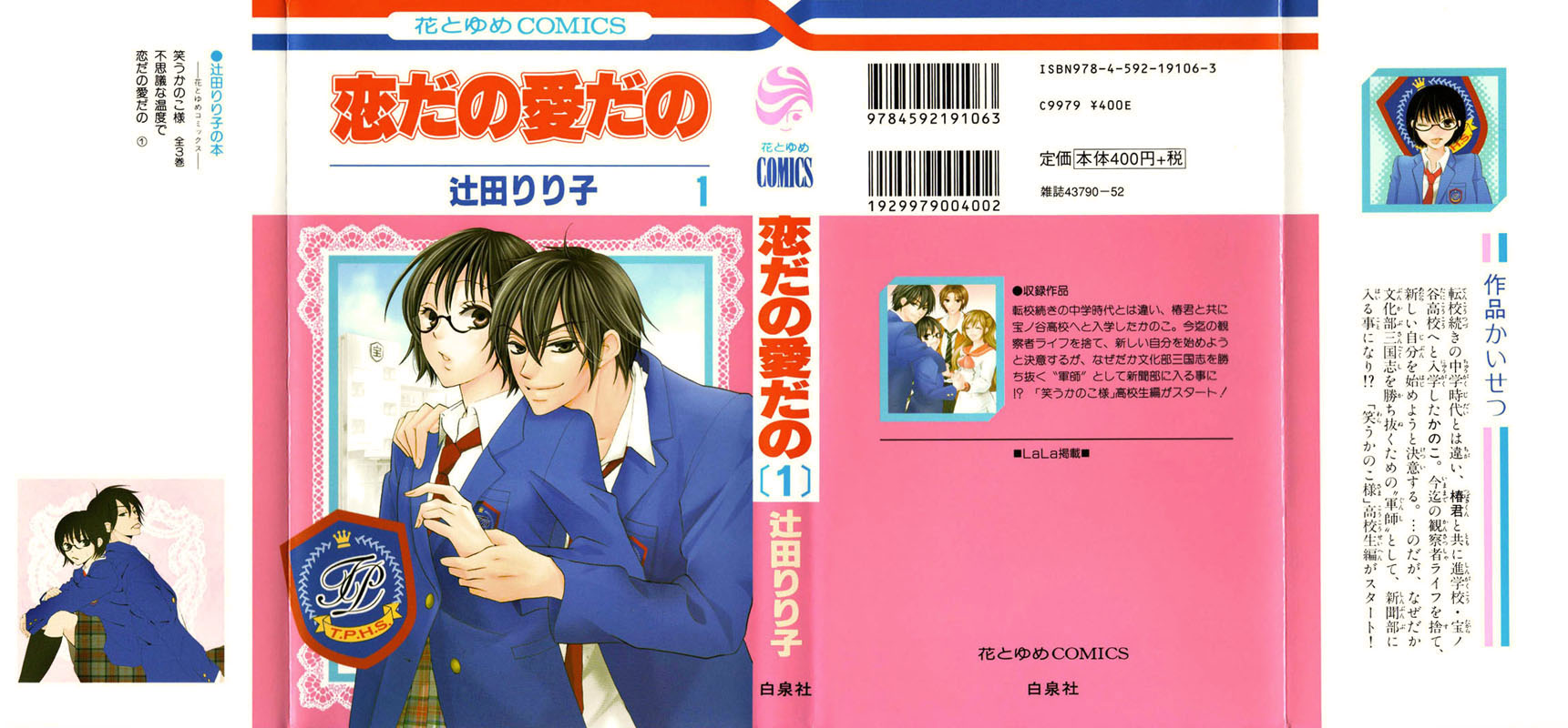 Koi Dano Ai Dano Vol 1 Chapter 1 Mangahasu Koi Dano Ai Dano Vol 1 Chapter 1 Mangahasu