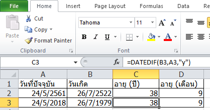 Datajeda Computer Basic: Ms Excel : Function Datedif คำนวณอายุ