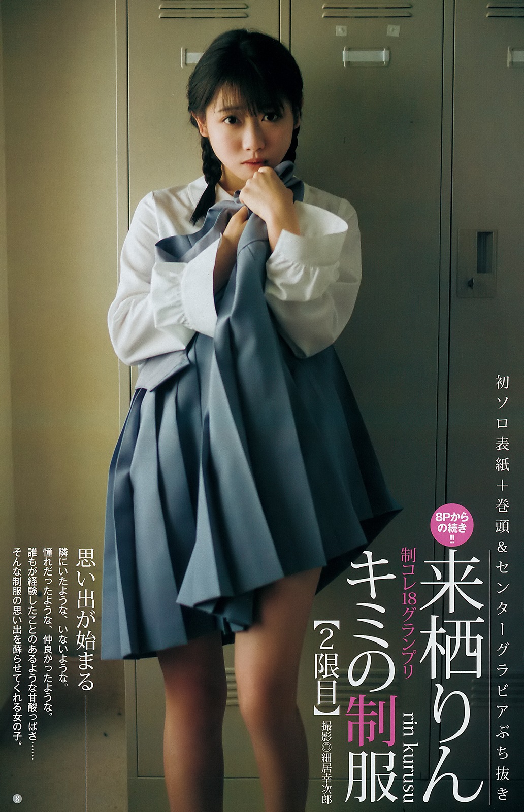 Rin Kurusu 来栖りん, Young Jump 2019 No.10 (ヤングジャンプ 2019年10号)