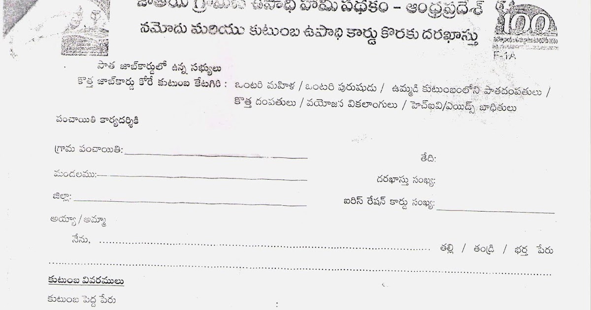 Pro Tech Job card application form in telugu