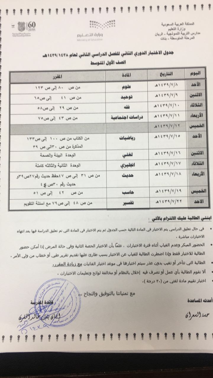 المتوسط بنات الريان جدول الاختبار الدوري الثاني للفصل الدراسي الثاني للعام الدراسي 1438 1439هـ