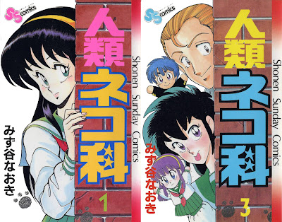 Jinrui Nekoka (人類ネコ科) - 3 Volume Complete