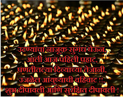 Happy Diwali Greetings in Marathi 2021