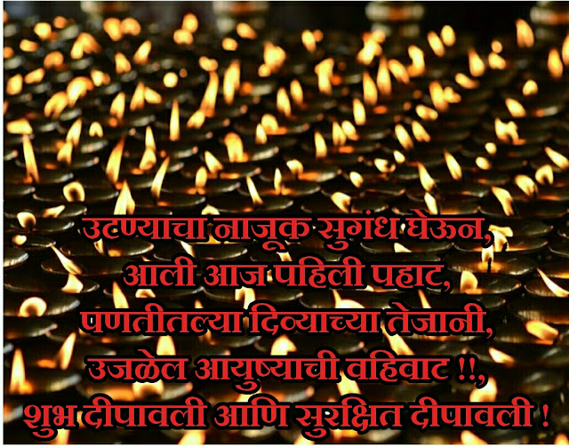 Happy Diwali Marathi Images Download 
