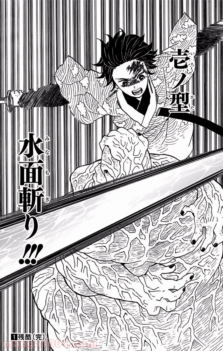 鬼滅の刃 - Raw 【第7話】 - Manga1001.com