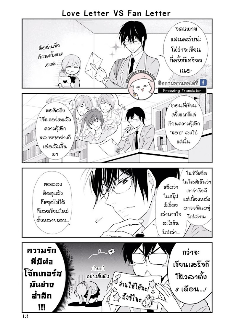 J Ota Danshi ⭐ Asahina-kun - หน้า 12