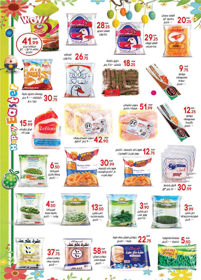 عروض هايبر الشرقية عروض هايبر الشرقية