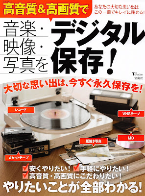 音楽・映像・写真を高音質&高画質でデジタル保存! 大切な思い出は、今すぐ永久保存を! [Ongaku Eizo Shashin Wo Takane Shitsu & Kogashitsu De De Jita] rar free download updated daily