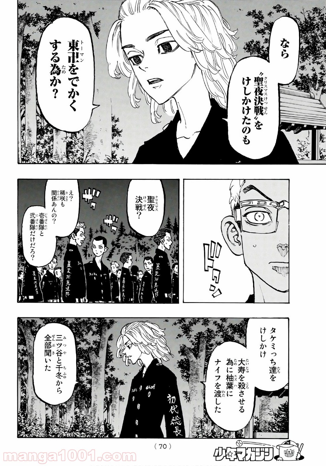 東京卍リベンジャーズ - Raw 【第112話】 - Manga1001.com