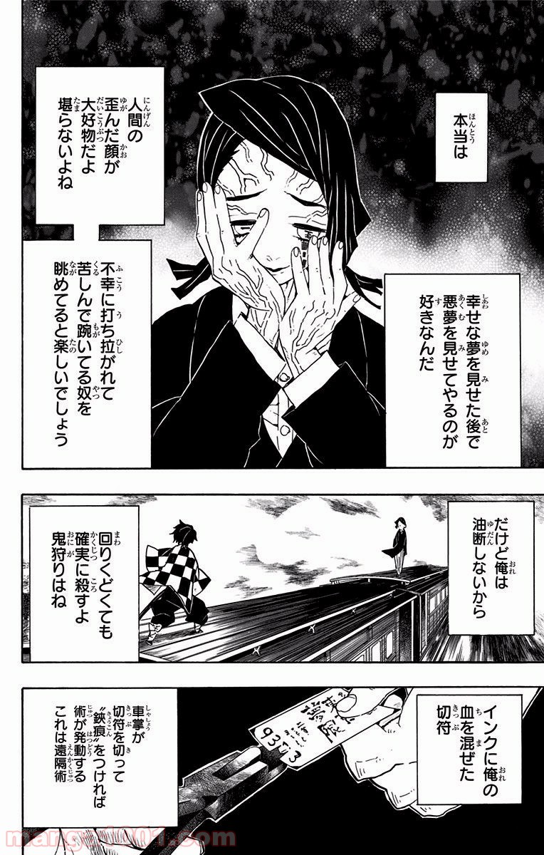 鬼滅の刃 - Raw 【第59話】 - Manga1001.com