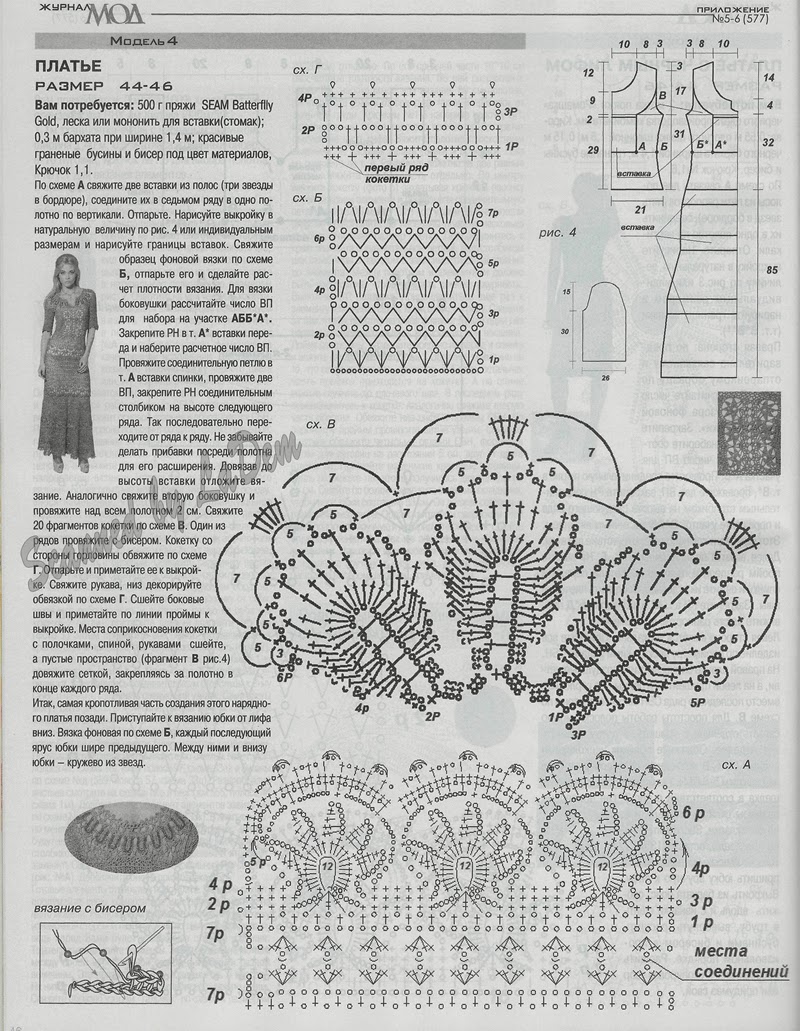 Журнал мод схемы. Вязаное платье схема. Платье крючком журнал мод. Схема вязания платья крючком. Вязаные платья крючком со схемами.