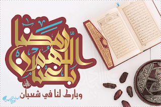 Ramadan-messages-adeia15-1439