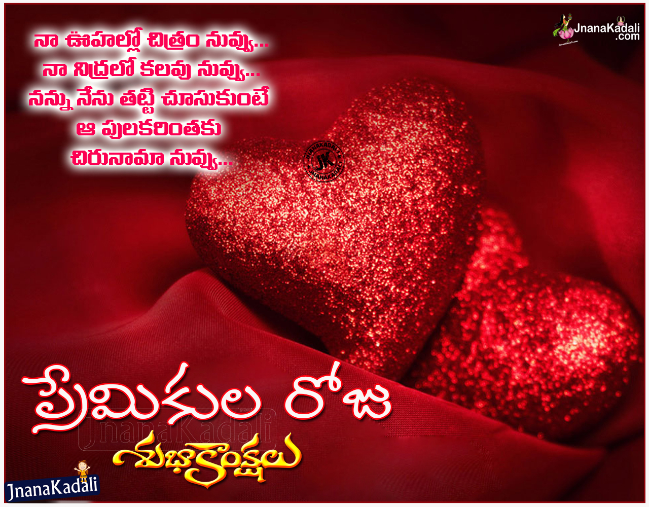 Nice Telugu Valentines Day Wishes with Love Quotes | JNANA KADALI ...