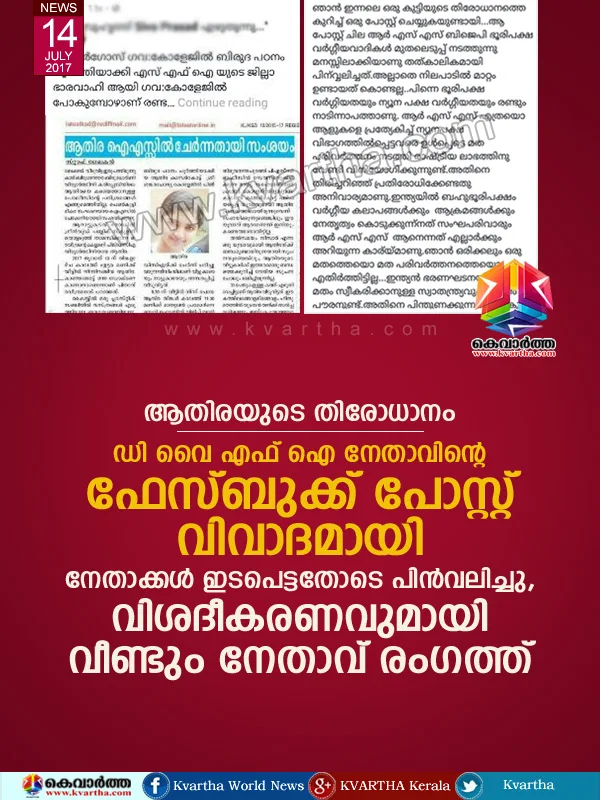 Kasaragod, Kerala, News, Leader, Facebook, post, DYFI, Missing, Case, Athira's missing; controversy over DYFI leader's FB post