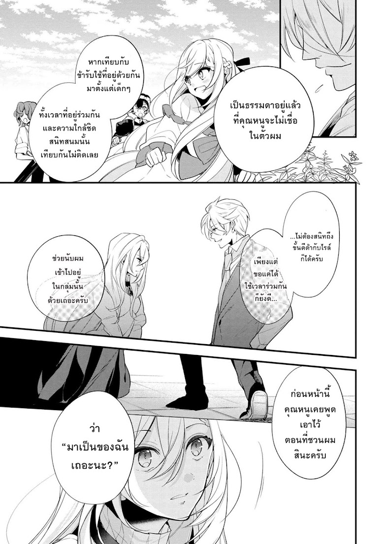 Koushaku reijou no tashinami - หน้า 4