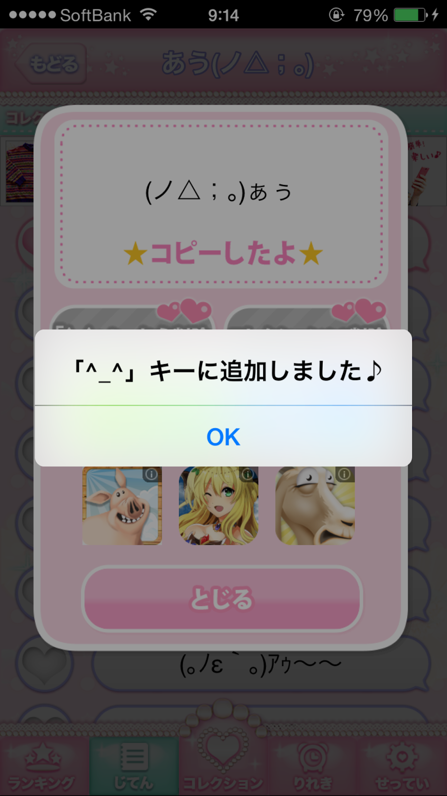レビュー たくさんの顔文字が簡単に登録できる 顔文字アプリ カオコレ Applidata