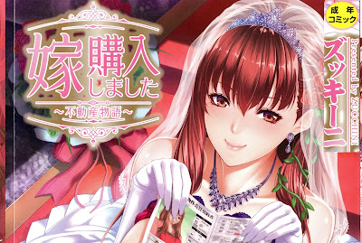 嫁 購入しました~不動産物語~ 嫁 購入しました~不動産物語~ raw zip dl