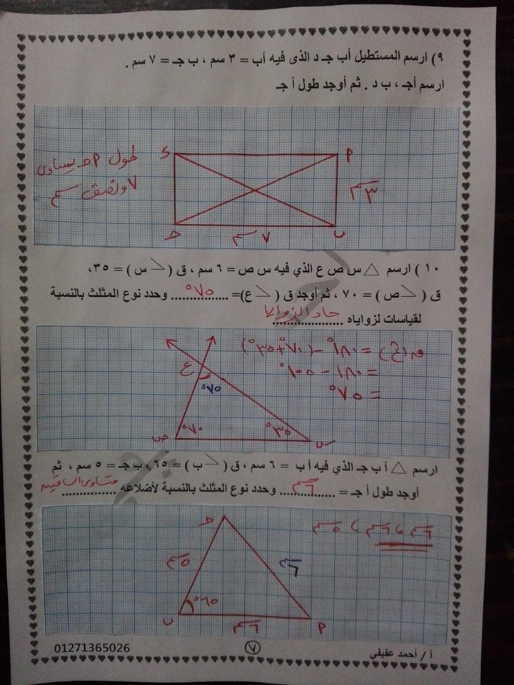 رياضيات - اقوى 17 ورقة لمراجعة رياضيات الصف الرابع ترم اول 2019 مستر احمد عفيفي 15823496_611640485709816_123635791909436036_n