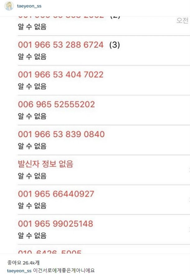 Taeyeon gets bombarded by calls from sasaeng fans Netizen Buzz