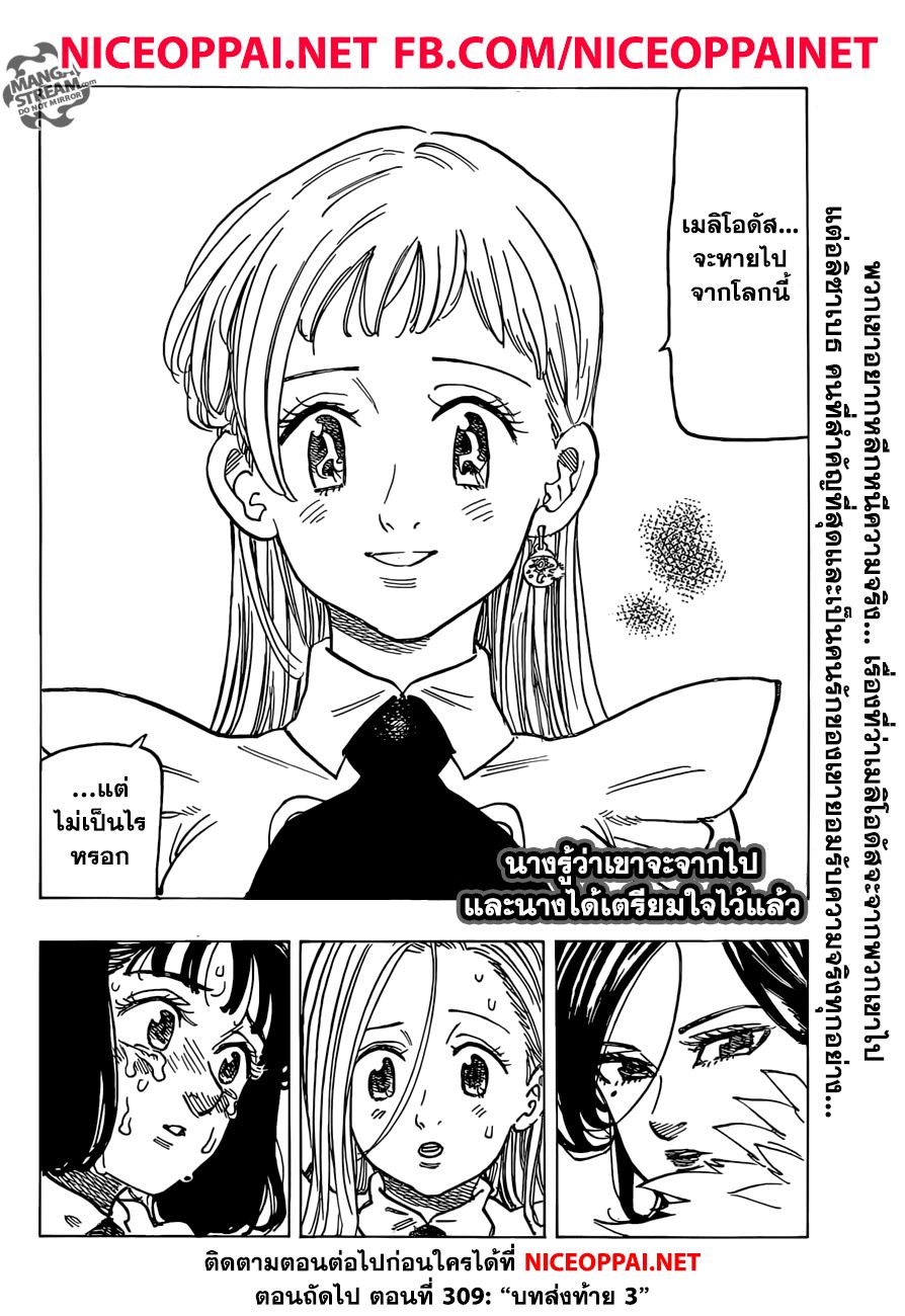 Nanatsu no Taizai 308 TH