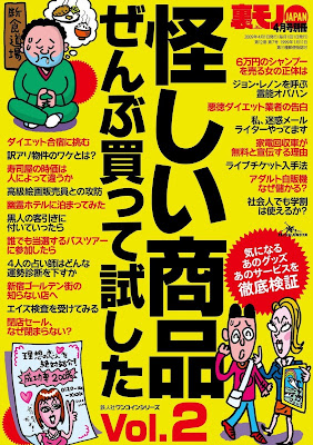 怪しい商品ぜんぶ買って試したVol.02 怪しい商品ぜんぶ買って試したVol.02 raw zip dl