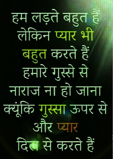 Hum Ladte Bahut Hai Lekin Pyaar Bhi Bahut Karte Hai Hindi Shayari Hum Ladte Bahut Hai Lekin Pyaar Bhi Bahut Karte Hai Hindi Shayari