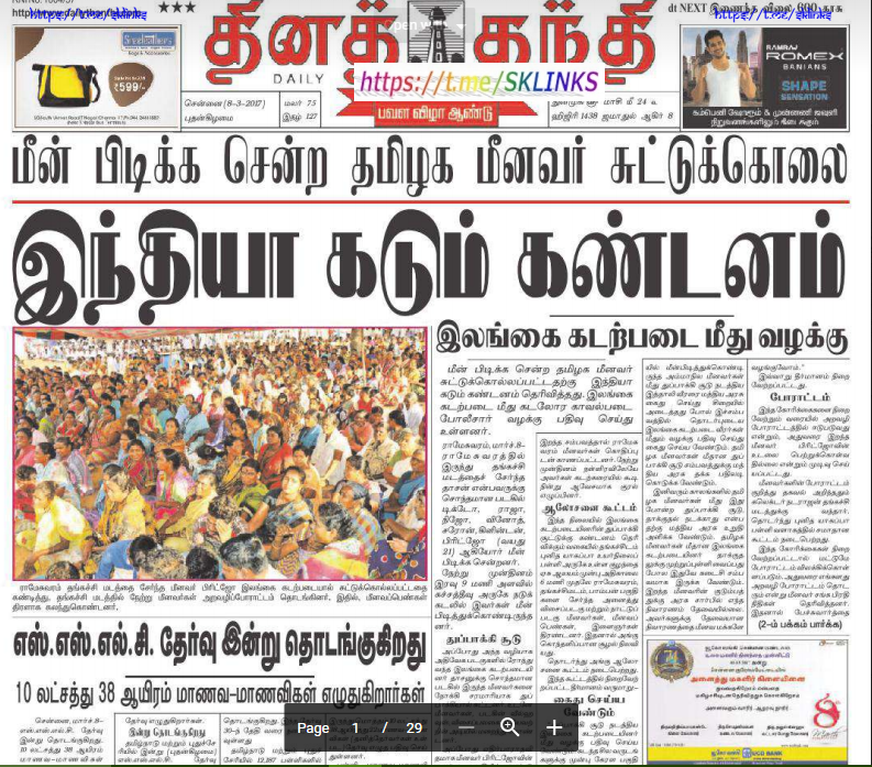 Dinathanthi 080317 Tamil PDF World