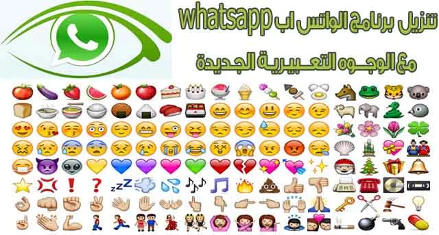 Download last whatsapp with new emoticon faces