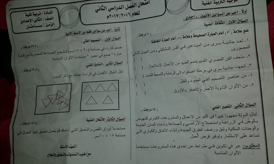 امتحان التربية الفنية تانيه اعدادى الترم الثانى 2017 ادارة كفر صقر التعليمية 11