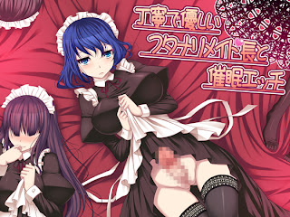 丁寧で優しいフタナリメイド長と催眠エッチver.2