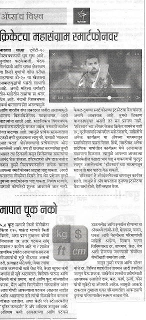 Marathi Tech Mahiti March 2016