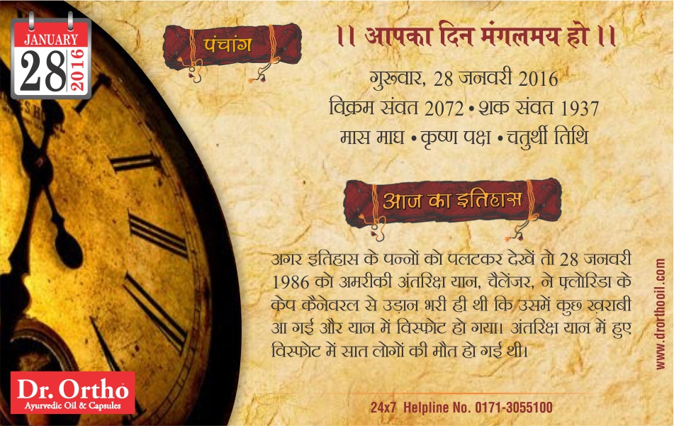 Jokes & Thoughts Dr Ortho History & Panchang 28th january