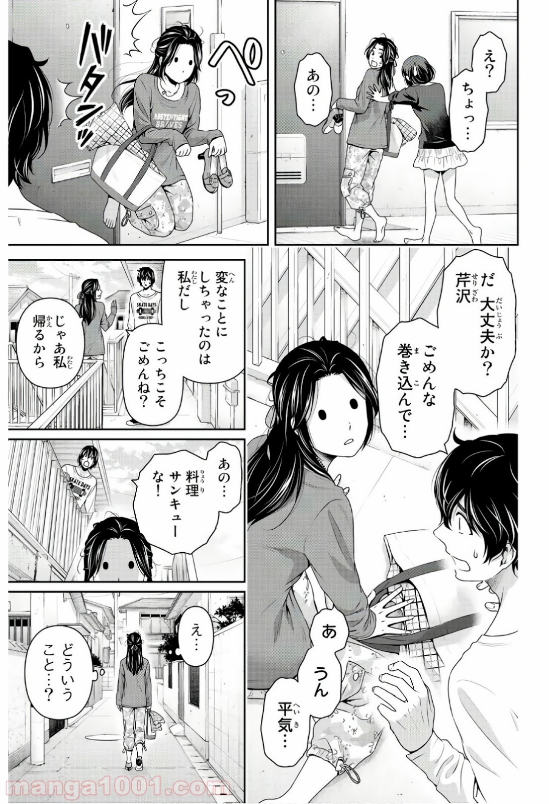 ドメスティックな彼女 - Raw 【第196話】 - Manga1001.com