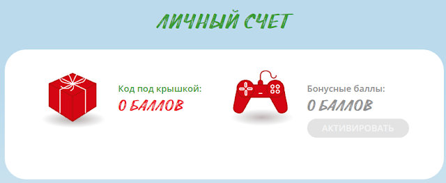 Счет бонусов в личном кабинете Ряба