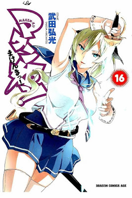 マケン姫っ！ 第01-16巻 [Maken-Ki! vol 01-16] rar free download updated daily