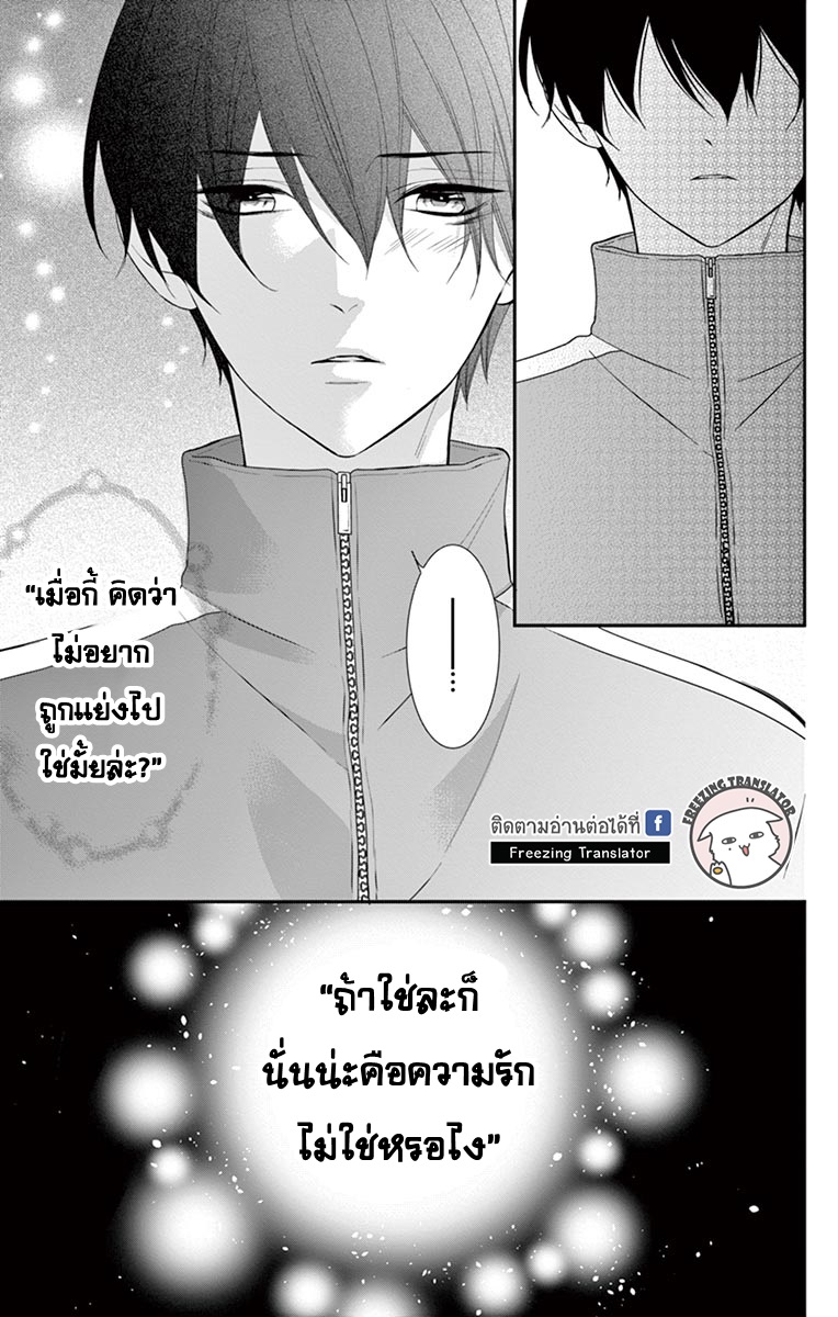 Honey come honey - หน้า 29